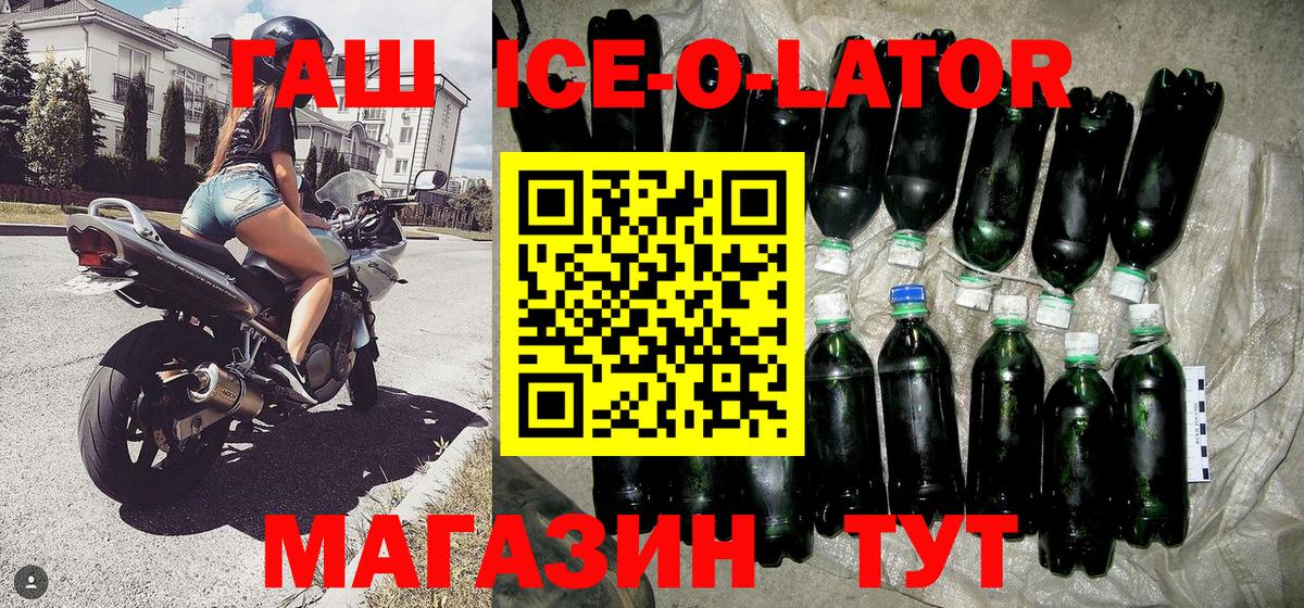 ГАШ ice o lator  магазин продажи   Углич  Вход с VPN  Гашиш убойный 