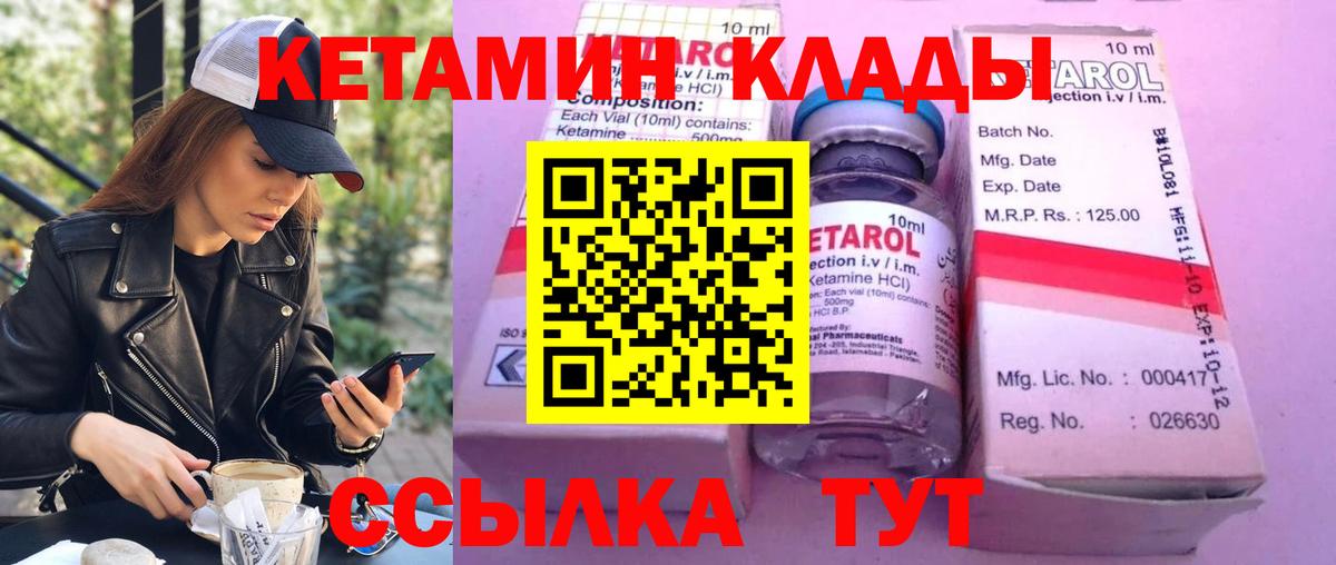 Кетамин ketamine  Вход с VPN  Кетамин VHQ  Углич 
