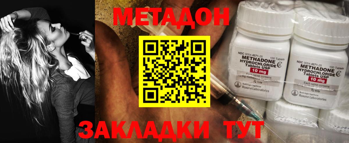 МЕТАДОН кристалл  Вход с VPN  Метадон белоснежный  Углич 