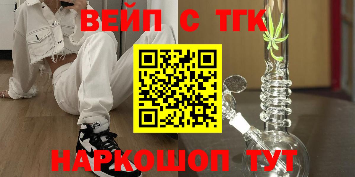 Дистиллят ТГК вейп  Вход с VPN  ТГК вейп с тгк  Углич 